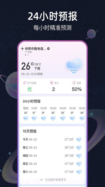 星图天气预报截图1 星图天气预报截图1