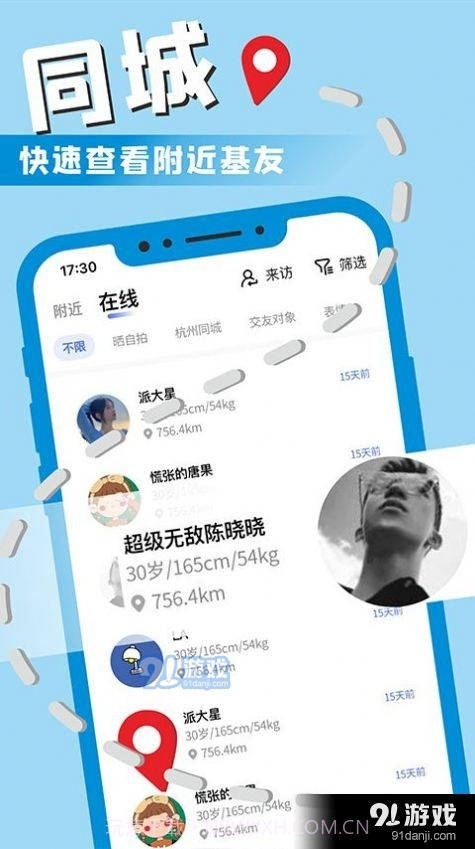 星男友截图3 星男友截图3