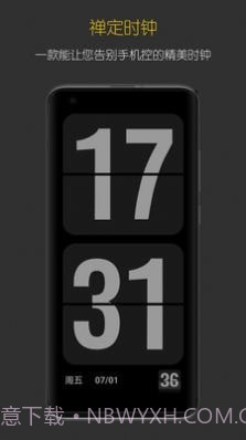 禅定时钟截图4