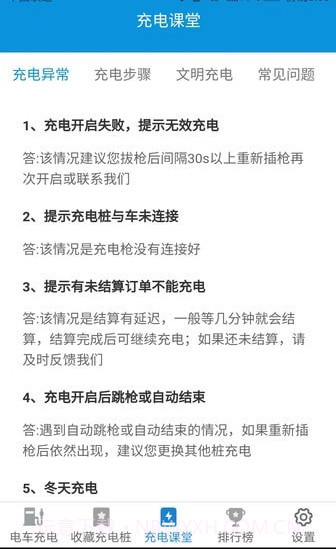 天天趣充充截图1