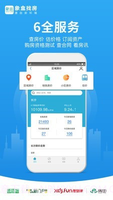 象盒找房截图4 象盒找房截图4
