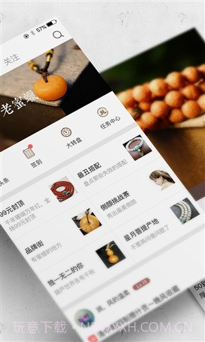 文玩迷截图2 文玩迷截图2