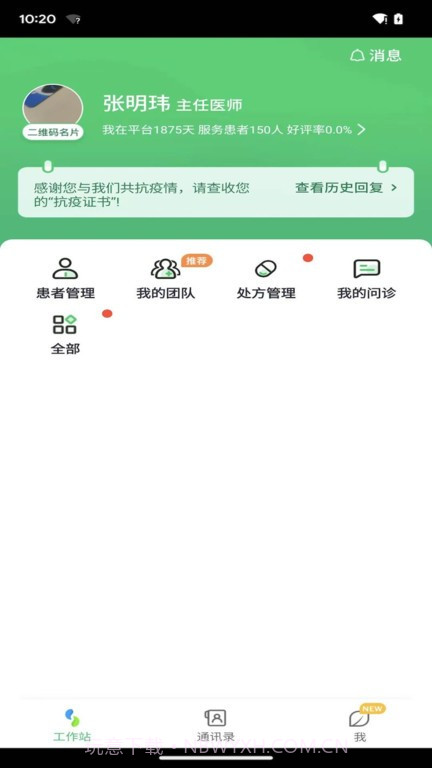 微健康医生截图3 微健康医生截图3
