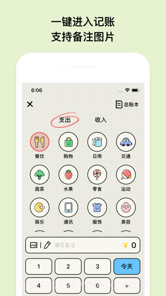 EMMO记账截图2 EMMO记账截图2