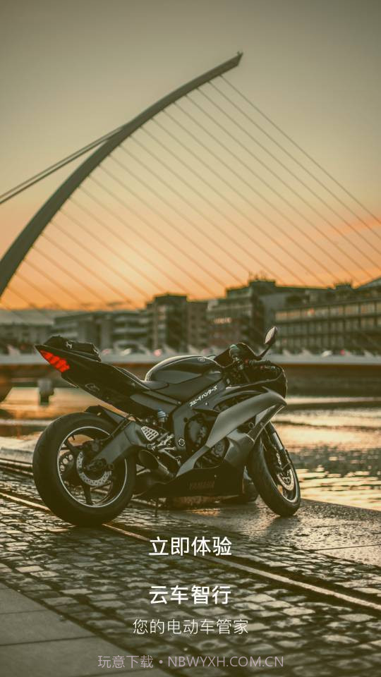 云车智行（电动车远程控制平台）截图3