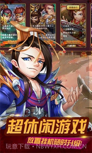 无双三国志送充版截图5