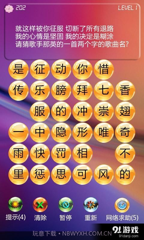 看词猜歌名截图2