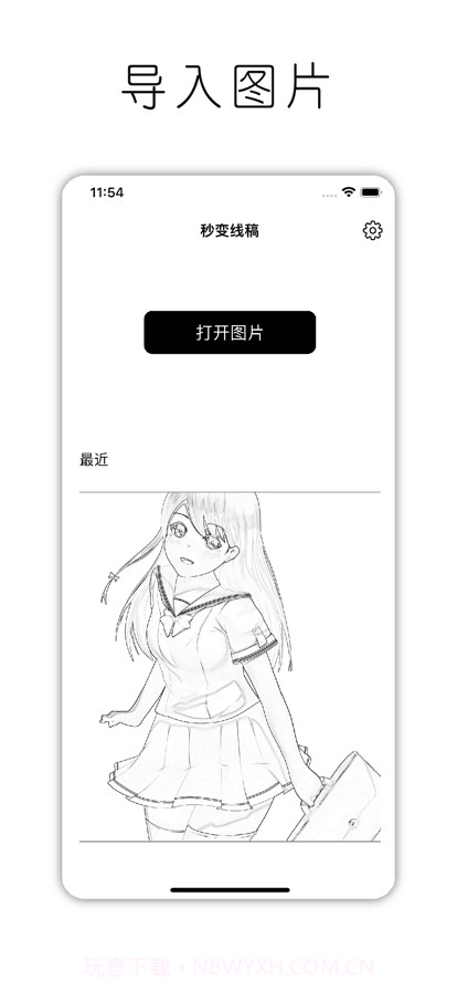 秒变线稿截图3 秒变线稿截图3