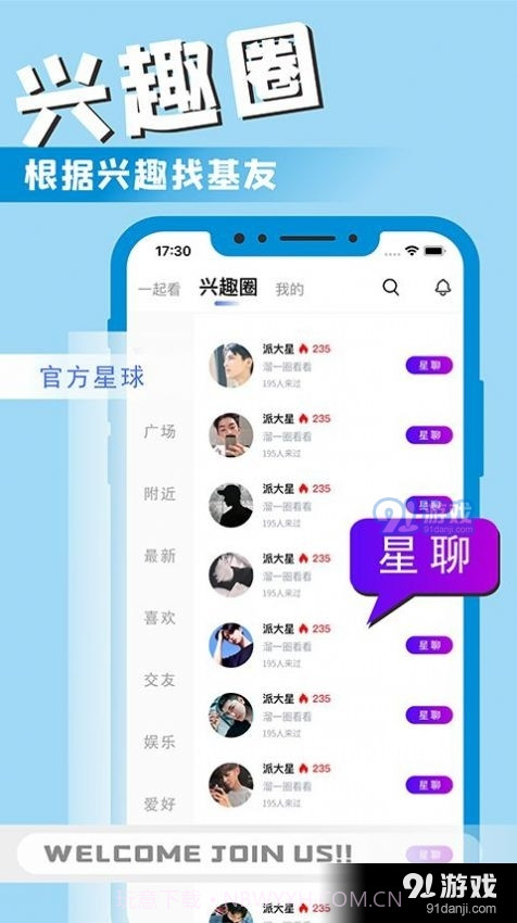 星男友截图2 星男友截图2
