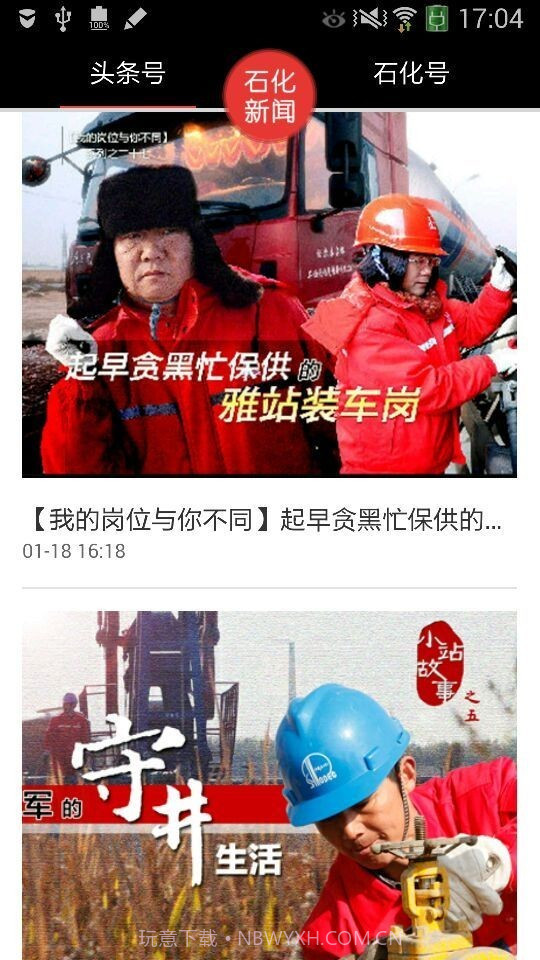 石化新闻截图5 石化新闻截图5