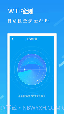 万能Wifi密码钥匙截图3