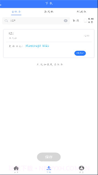 我的世界版本库(MC版本库)截图1