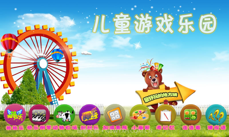儿童游戏乐园截图1 儿童游戏乐园截图1