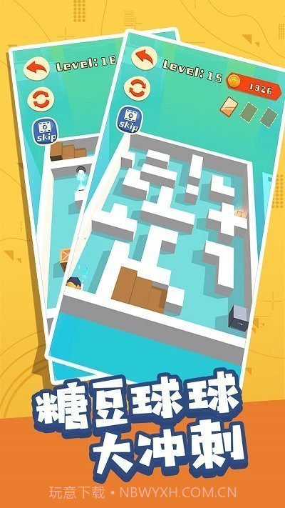 糖豆球球大冲刺截图3