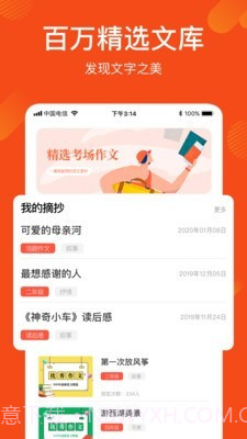 作文写作文库截图1 作文写作文库截图1