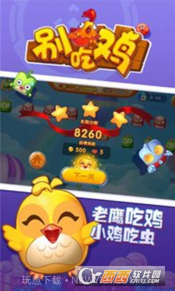 别吃鸡截图1