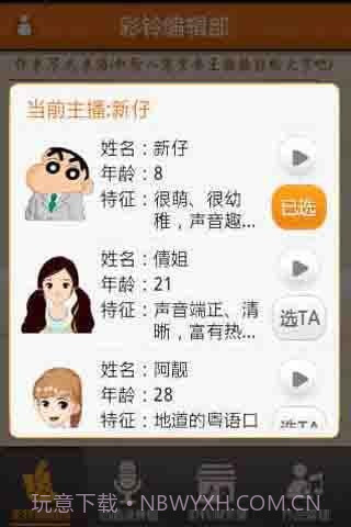 个性手机铃声(个性化彩铃)截图4 个性手机铃声(个性化彩铃)截图4