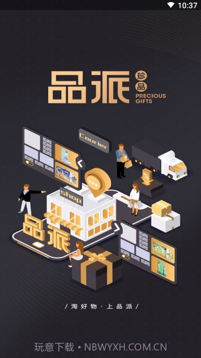 品派珍品截图2 品派珍品截图2