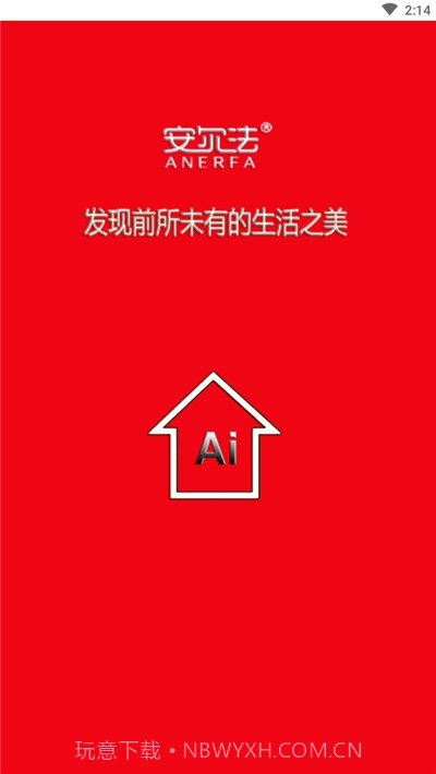 安尔法智能家居（anerfa）截图3