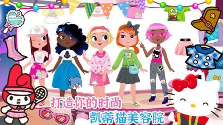 我的美容院凯蒂猫截图3