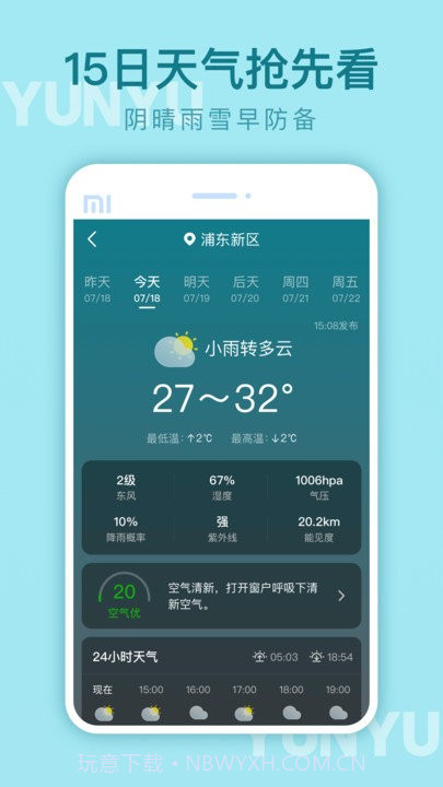 云雨天气截图3 云雨天气截图3