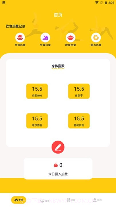 减肥小目标截图3