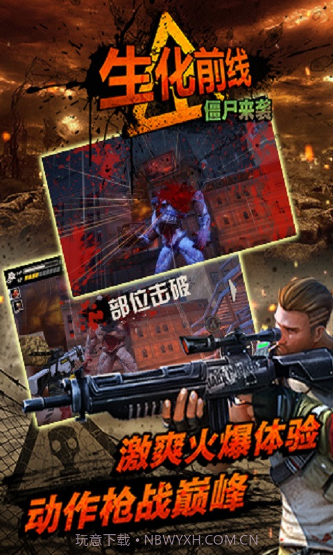 生化前线僵尸来袭截图3 生化前线僵尸来袭截图3