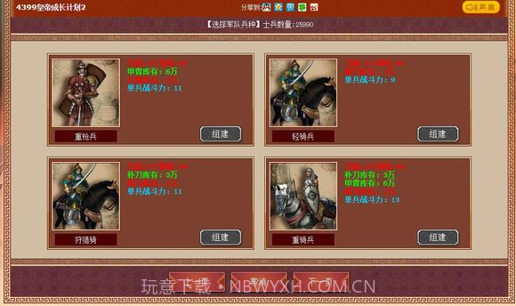 皇帝成长计划2无限元宝版截图2