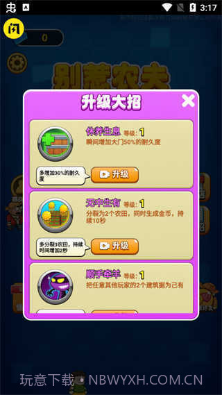 别惹农夫内置菜单最新截图2 别惹农夫内置菜单最新截图2