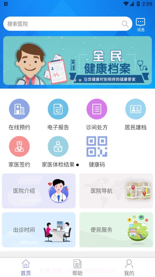 健康密云(党建资讯软件)V1.1 免费版截图3 健康密云(党建资讯软件)V1.1 免费版截图3