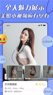 闪遇免费版截图2