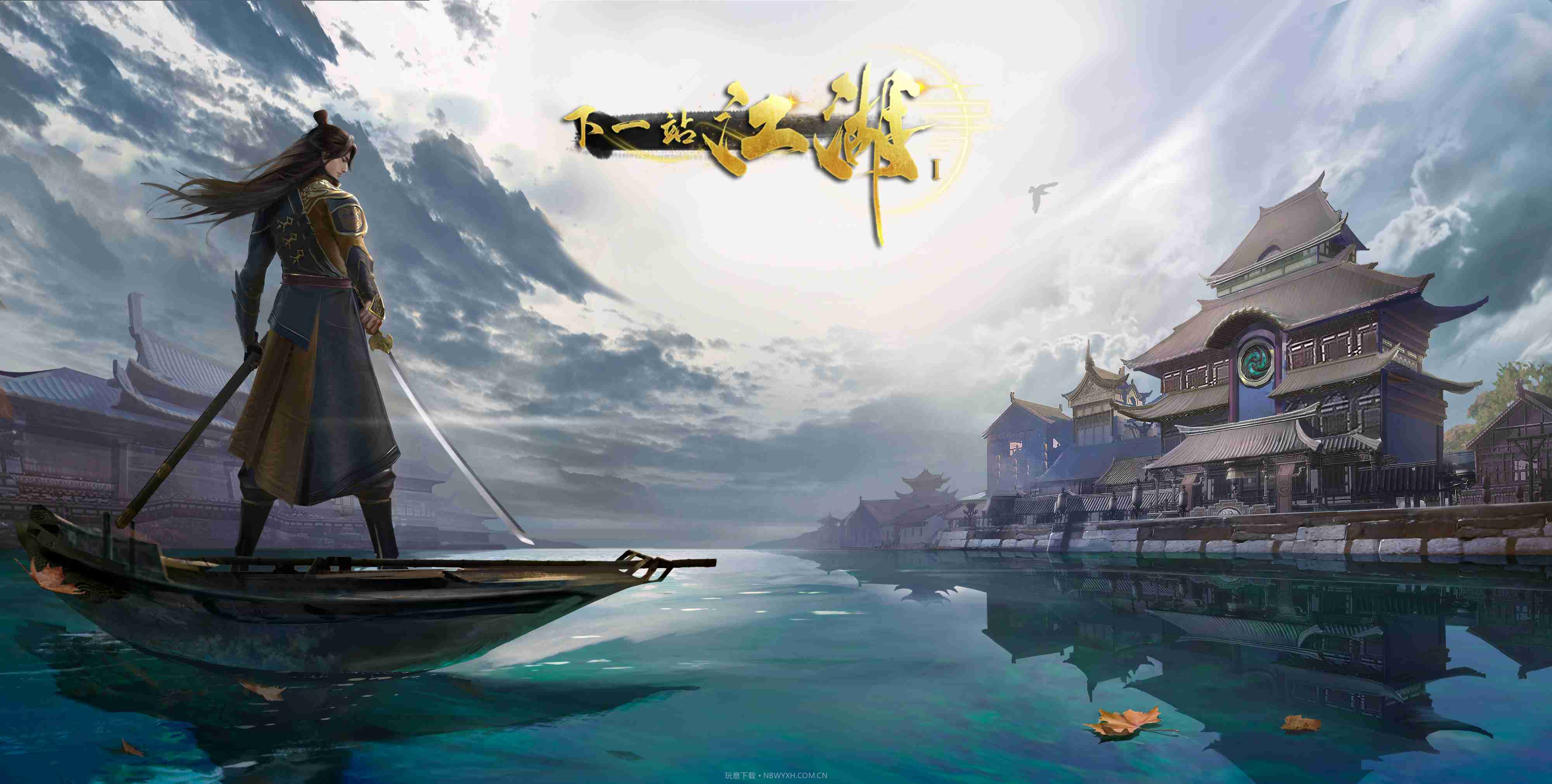 下一站江湖Ⅰ最新版截图1 下一站江湖Ⅰ最新版截图1