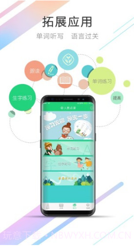 人教点读(人教点读收费标准)V3.11 安卓最新版截图3 人教点读(人教点读收费标准)V3.11 安卓最新版截图3