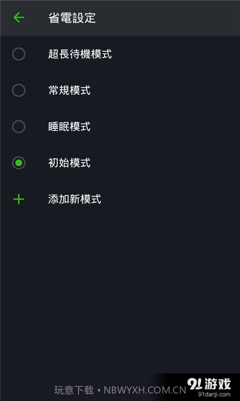 省电节能优化截图3 省电节能优化截图3