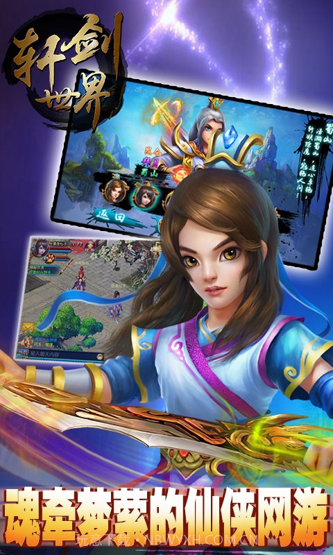轩辕世界截图1