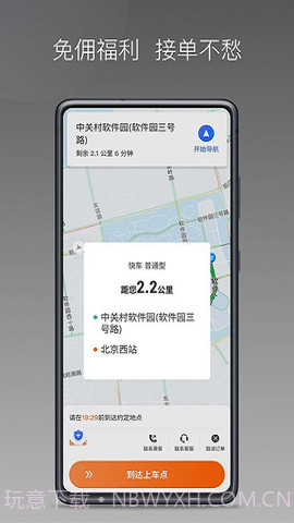 前行出行手机版截图2