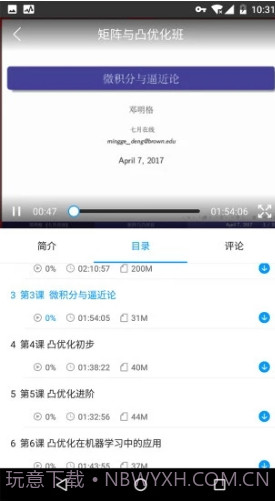 七月在线(七月在线人工智能APP)V4.6.1.20190930 安卓截图4