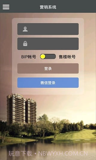 碧桂园bip系统截图1