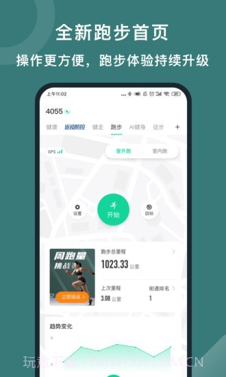 悦动圈pro截图3 悦动圈pro截图3