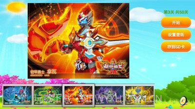 铠甲勇士儿童拼图2024最新版截图2