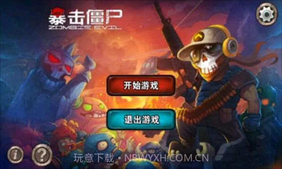 防御僵尸3D截图1