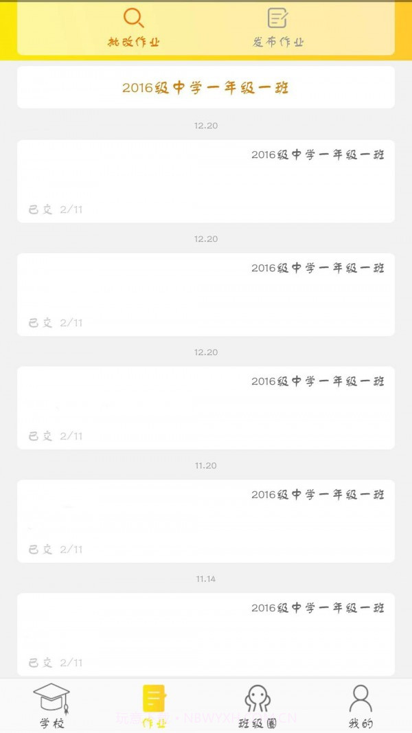 智慧E校通截图4