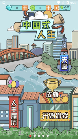 中国式人生免广告版截图2 中国式人生免广告版截图2