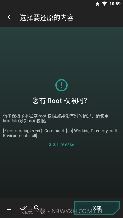 MigrateROM恢复助手截图3