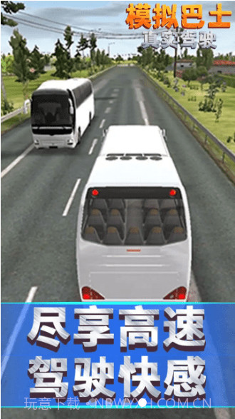 模拟巴士真实驾驶截图4