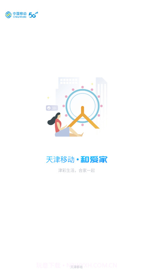 和爱家截图1