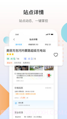 皖小能充电截图4 皖小能充电截图4