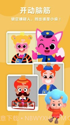 碰碰狐我是小警察截图1 碰碰狐我是小警察截图1