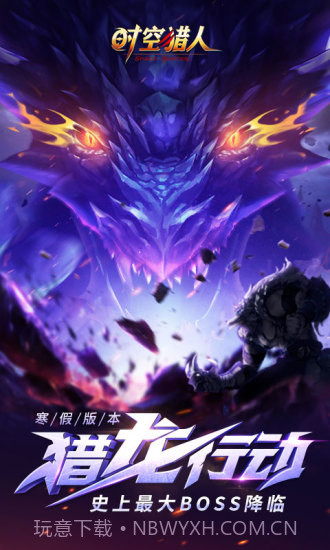 时空猎人最新oppo版本截图3