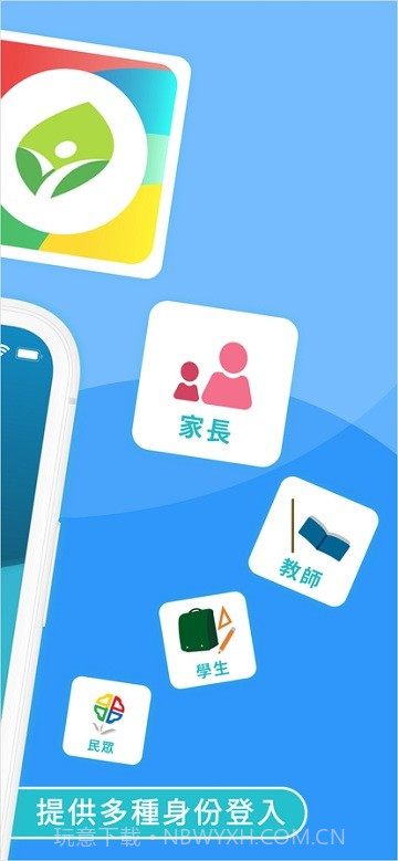 新北校园通截图1